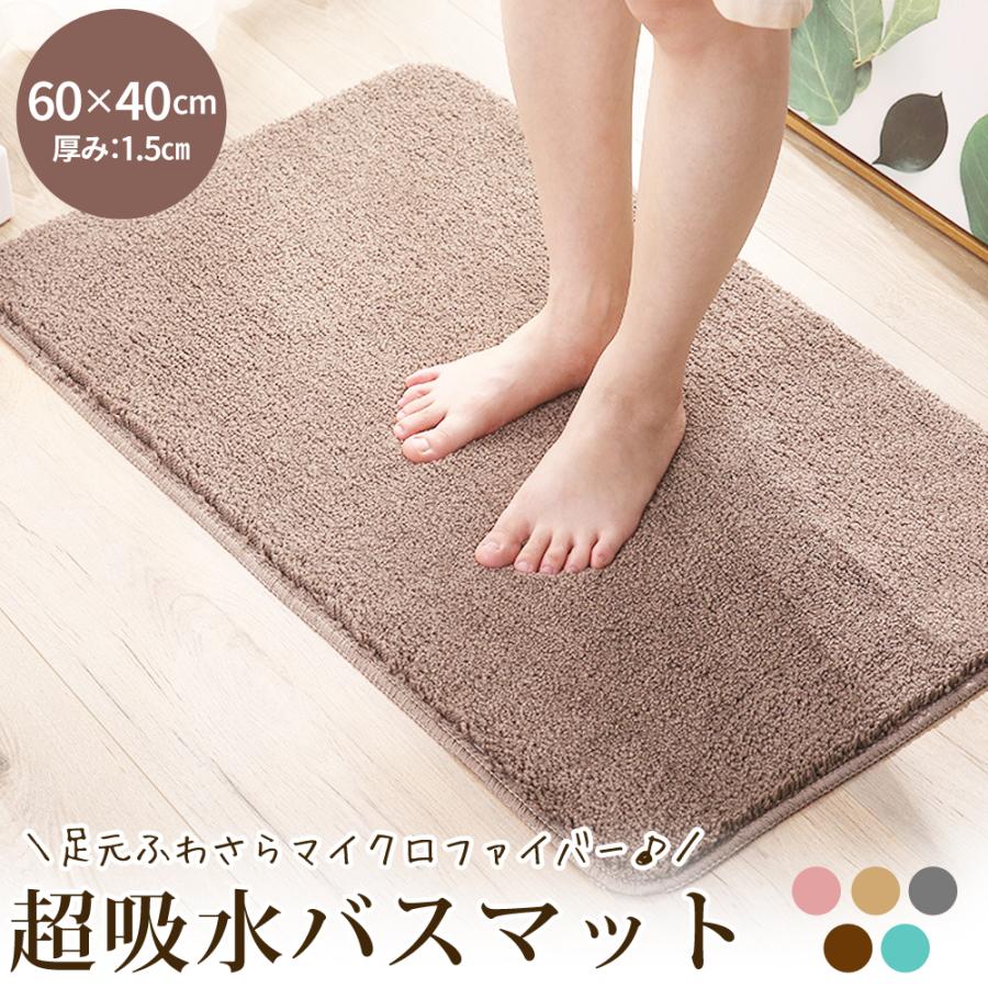 バスマット 足ふき マット 吸水 速乾 40*60cm マイクロファイバー