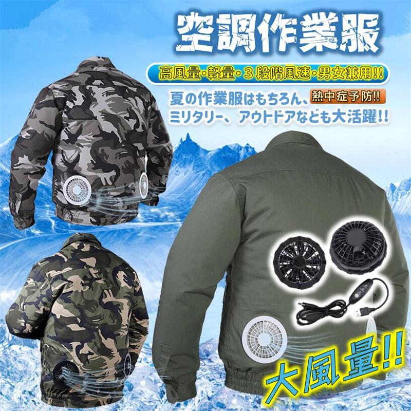 空調ウェア 空調作業服 父の日 ファン 長袖 水冷服 空調ウェアセット