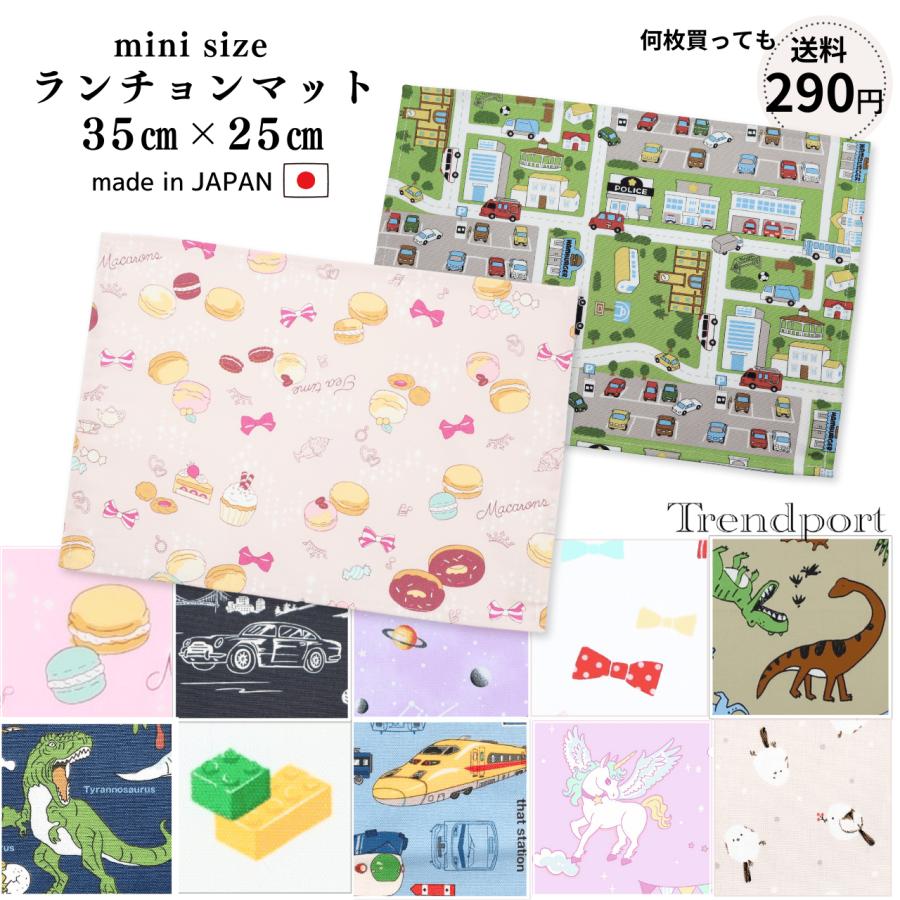 ランチョンマット 25 35 ミニ 子供 小さめ 長方形 35×25 幼稚園 保育園