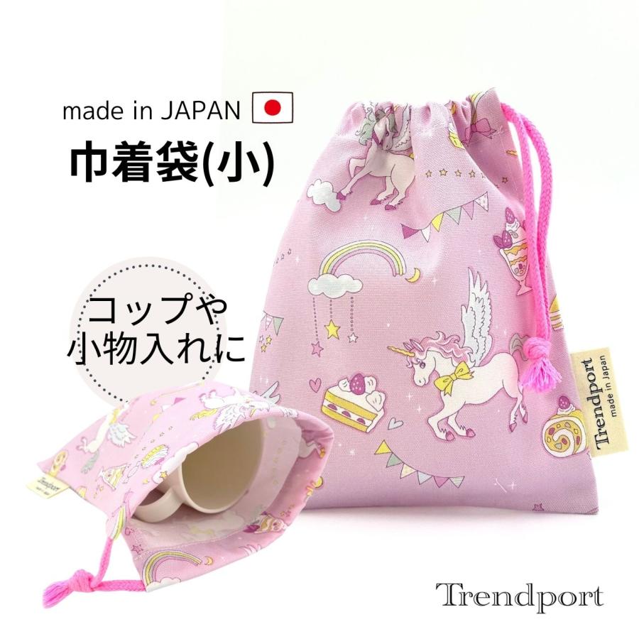 巾着袋 小 コップ袋 ユニコーン パープル 女の子 子供 給食袋 ナフキン