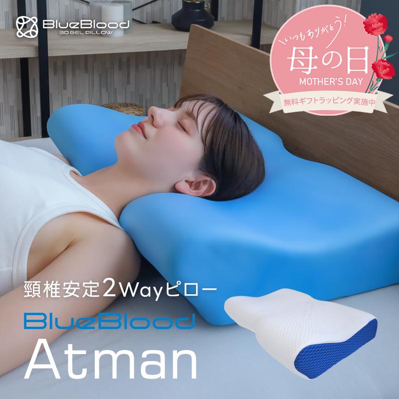 BlueBlood（ブルーブラッド） 枕 肩こり 二段階高さ 頸椎ケア枕 首が