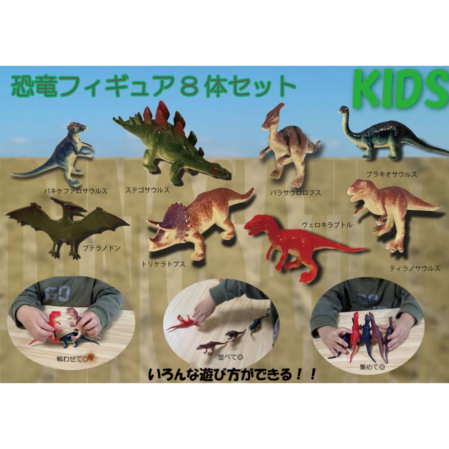 恐竜フィギュア 8体セット dinosaurs set 8pcs kids : CORAZON