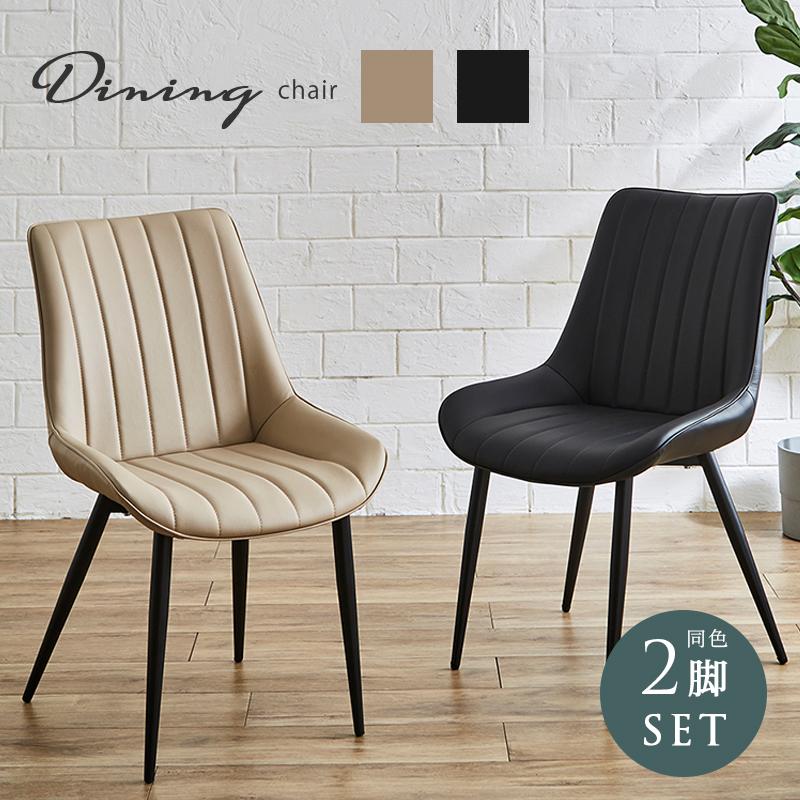 ダイニングチェア チェア 黒 2脚セット 椅子 ベージュ ブラック