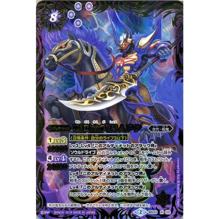 バトルスピリッツ 戦国六武将ムドウ（Xレア） 全知全能（BS50