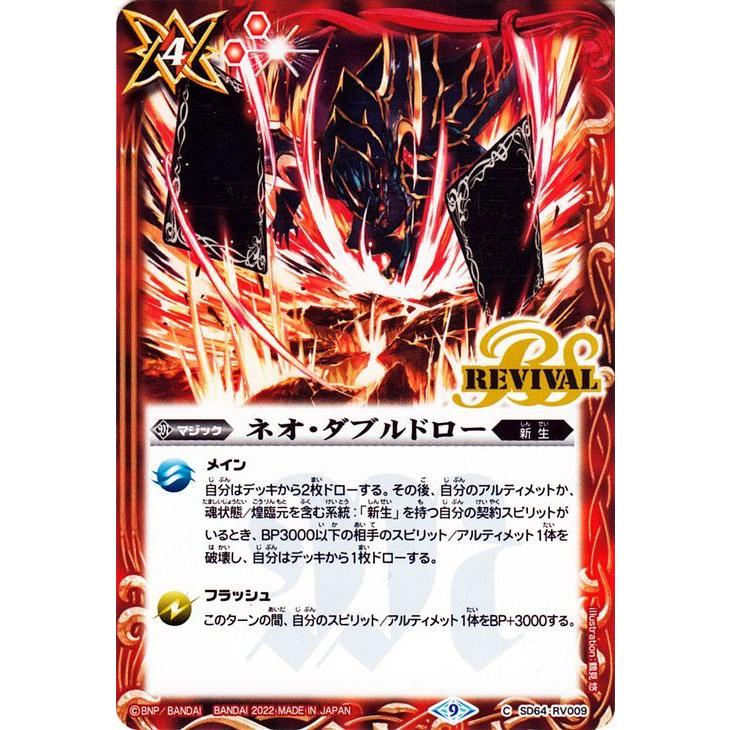 バトルスピリッツ ネオ・ダブルドロー（コモン） 無限の絆（BS-SD64