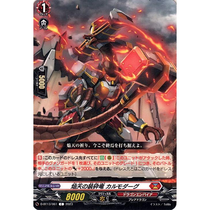 カードファイト!! ヴァンガード ヴァンガード 天輪飛翔 焔天の装砕竜