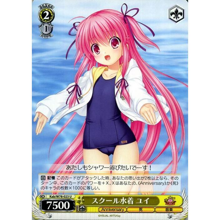 ヴァイスシュヴァルツ Key 20th Anniversary ヴァイス スクール水着