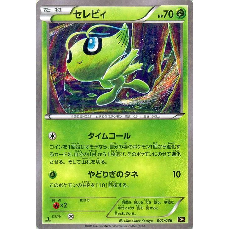 Pokemon（ポケモン） ポケモンカードXY セレビィ / 幻・伝説ドリーム