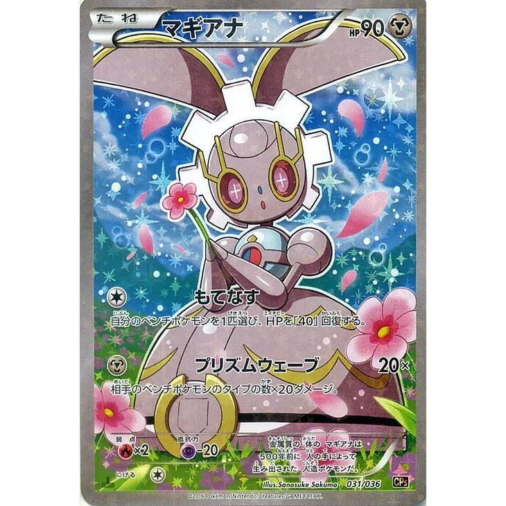 Pokemon（ポケモン） ポケモンカードXY マギアナ（フルイラスト） / 幻