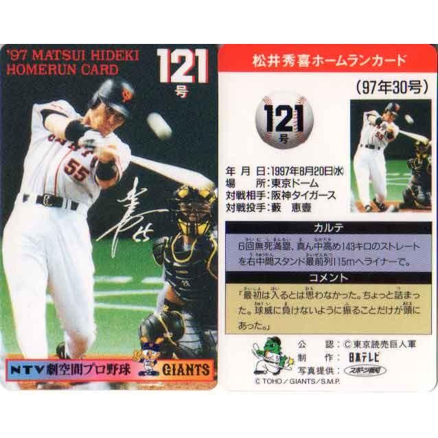 松井秀喜 ホームランカード 121号 : かーど屋本店ヤフー店 - 通販