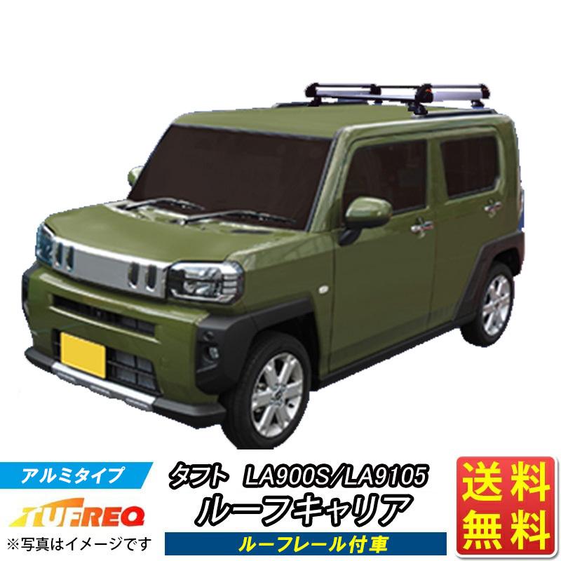 精興工業 タフト LA900S LA910S ルーフレール付車 ルーフキャリア