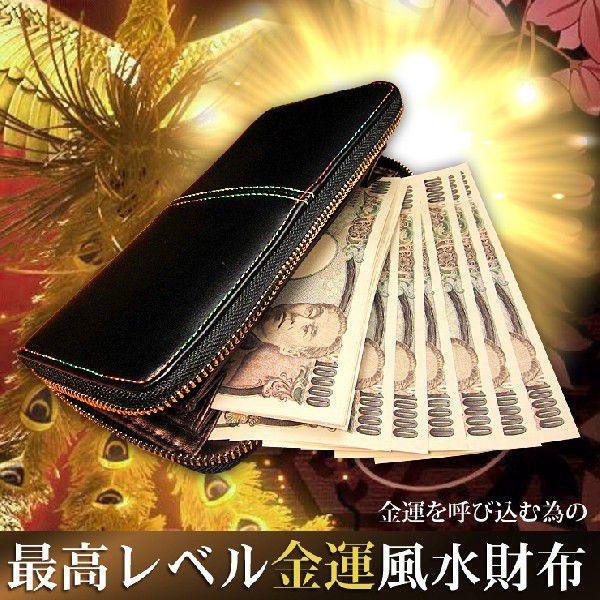 金運 長財布 風水 レインボー 開運 黒 ブラック 最強四神 オリジナル