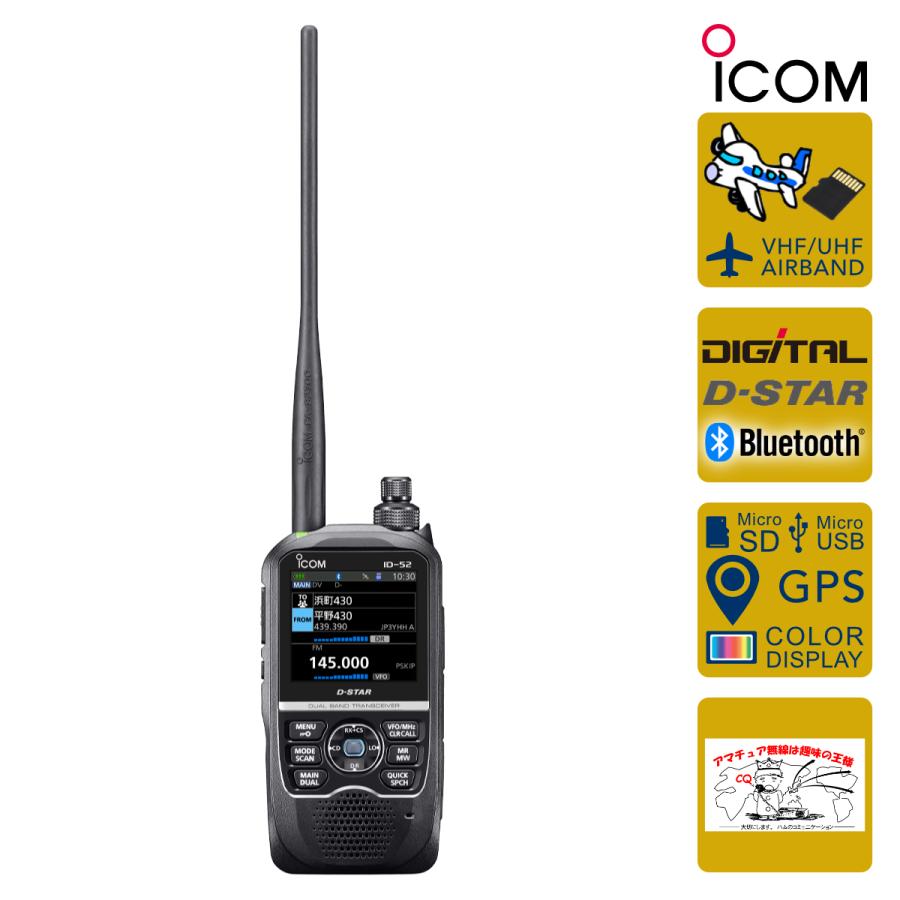 ICOM（アイコム） アマチュア無線 ID-52 エアーバンド&受信改造