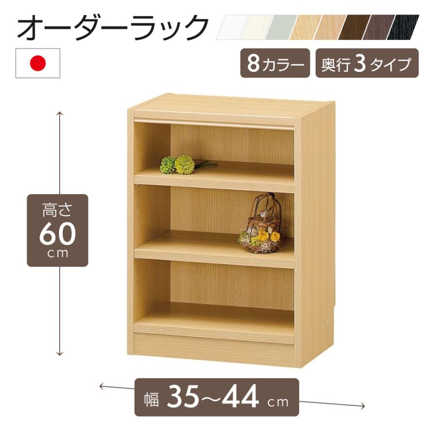 白井産業 オーダーラック 幅35〜44cm 1cm単位 オーダー 高さ60cm 移動