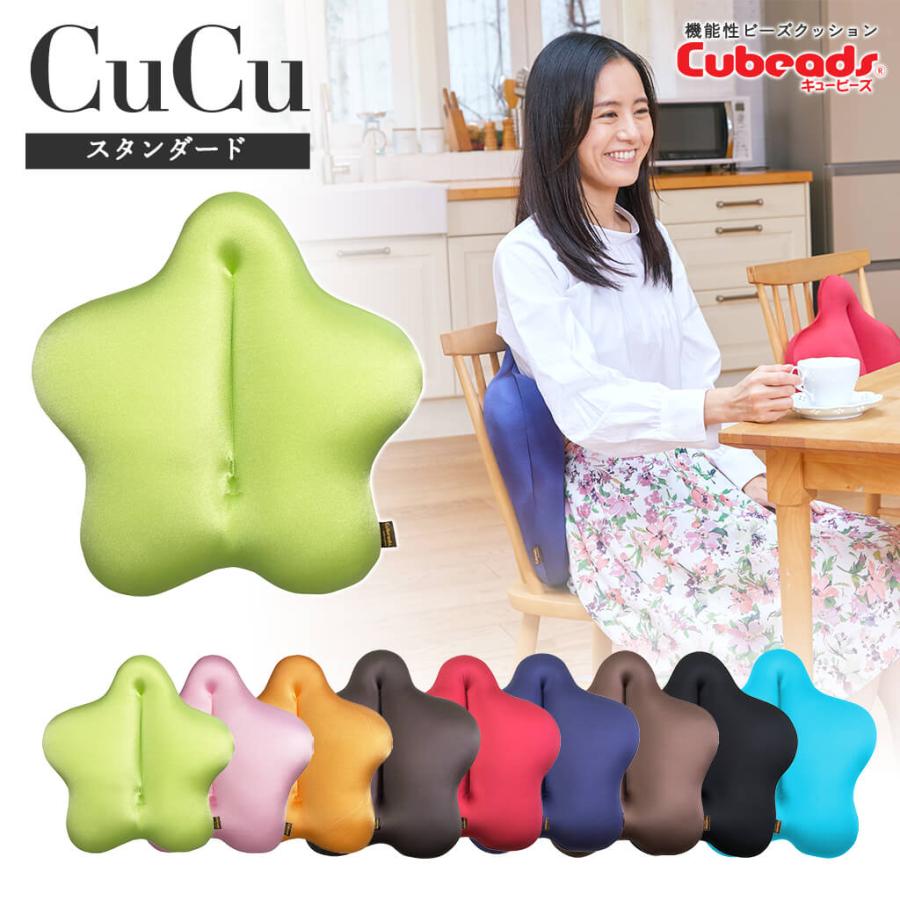 CuCuスタンダード キュービーズ キュッキュッ 腰用クッション
