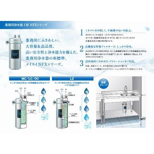 メイスイ NFX-OC 浄水器 業務用 本体 : 厨房 キッチンプラス - 通販