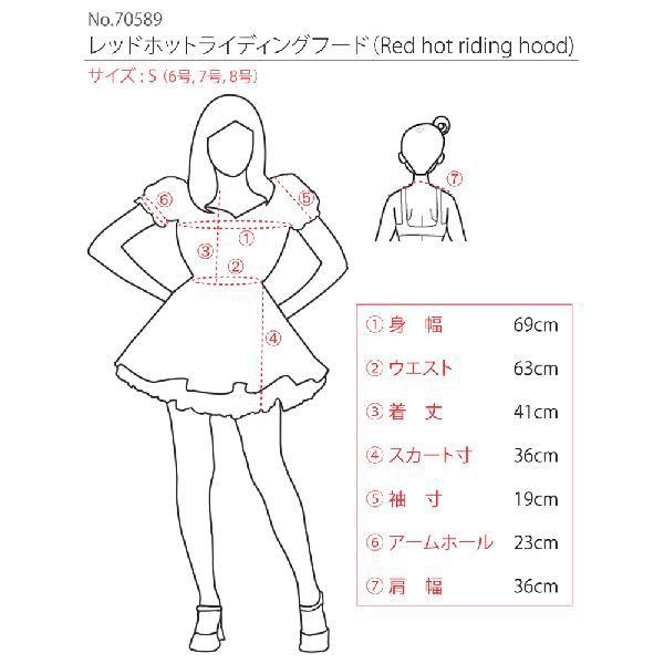 Sサイズ コスチューム】レッドホットライディングフード（Red hot