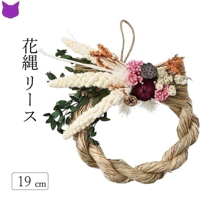 花 しめ縄 ドライフラワー アワ 白 赤 黄 自然素材 ナチュラル