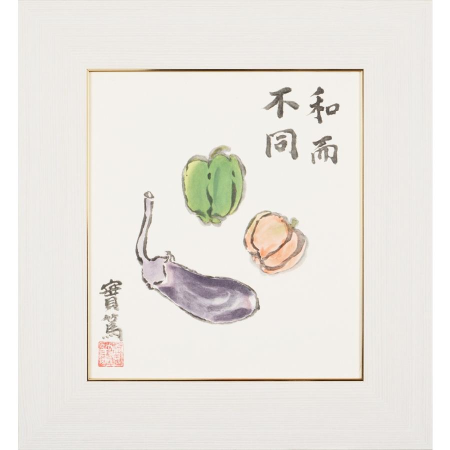 武者小路実篤 色紙 和而不同 / 額（白、金、銀） : クラウド ヤフー店