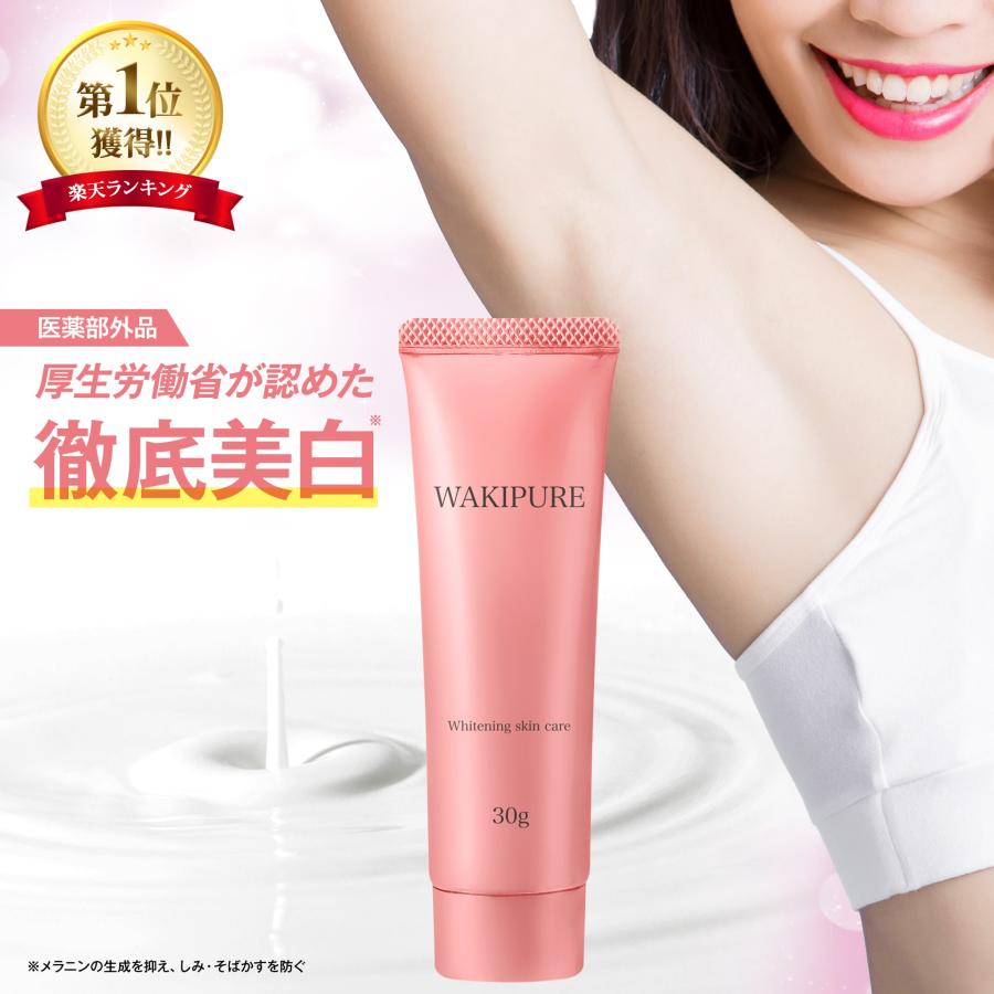 ワキピュア 脇 ワキ 黒ずみ クリーム 薬用 デリケートゾーン vio