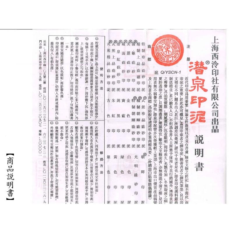 印泥 光明 上海西冷印社（半両）15g : 中国貿易公司ctcオンライン