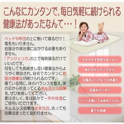 ホルミシス敷きパット「アンジェリカ」【寝具 マット ホルミシス 遠