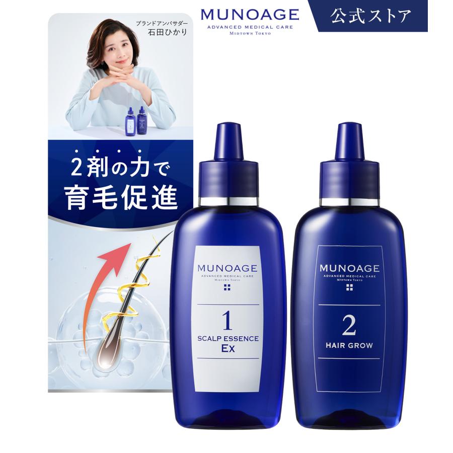 MUNOAGE ミューノアージュ公式 Wヘアアプロ―チプログラムEx 育毛剤