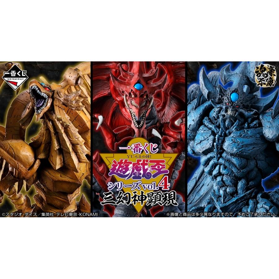 一番くじ 遊☆戯☆王シリーズ vol.4 三幻神顕現 1ロット