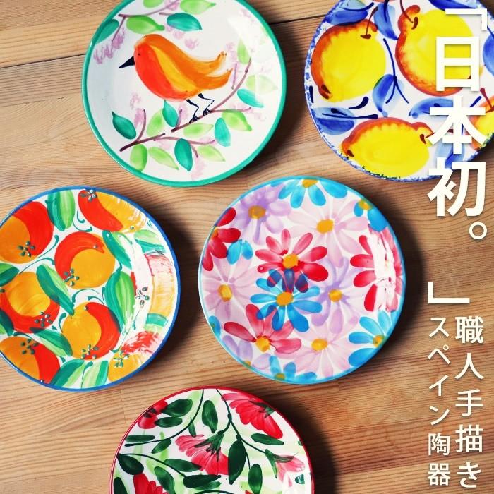 丸皿 16cm 平皿 プレート スペイン陶器 手描き 食器・メール便不可