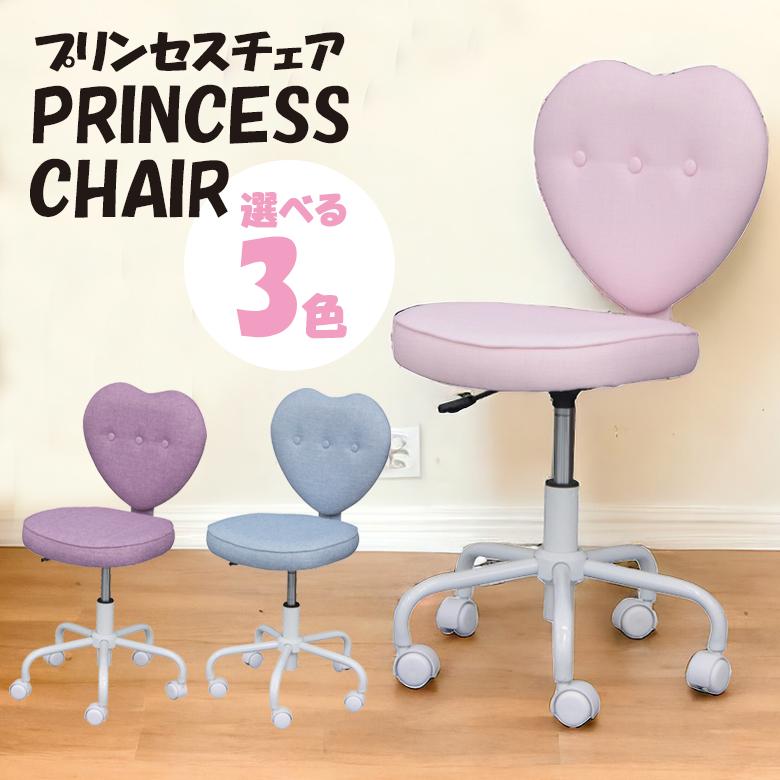 未来商会 学習椅子 子供 プリンセスチェア キッズチェア 子供椅子 学習