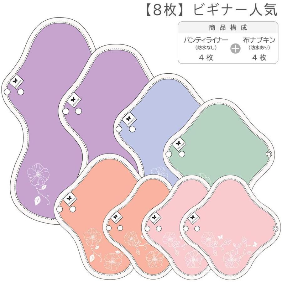 エニュアンス（AENUANCE） 布ナプキン ビギナー8枚セット布ライナー4