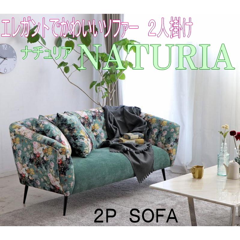 東馬（Tohma） ソファー 2人掛 ラブソファー 花柄 人気 クッション