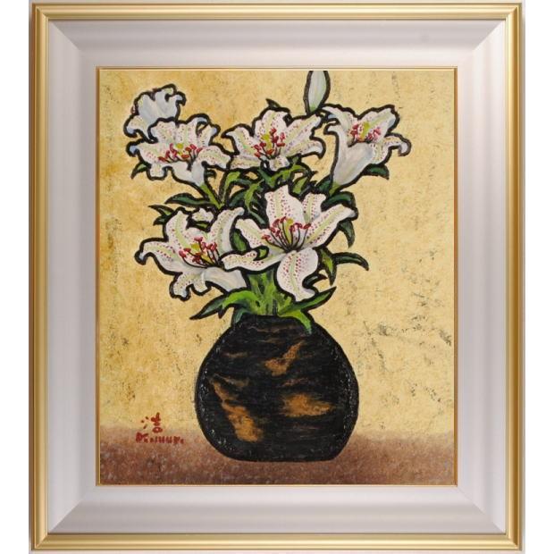 百合 絵画 花 油絵 油彩画 小室浩 「箱根百合」 額付き : アート