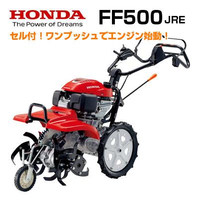 ホンダ（HONDA） 耕うん機 サラダ FF500 JRE 耕運機 管理機 4サイクル
