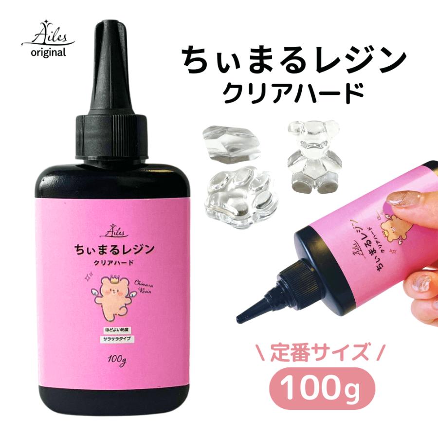 UVレジン レジン液 100g レジンクラフト ちぃまるレジン 高透明 低刺激