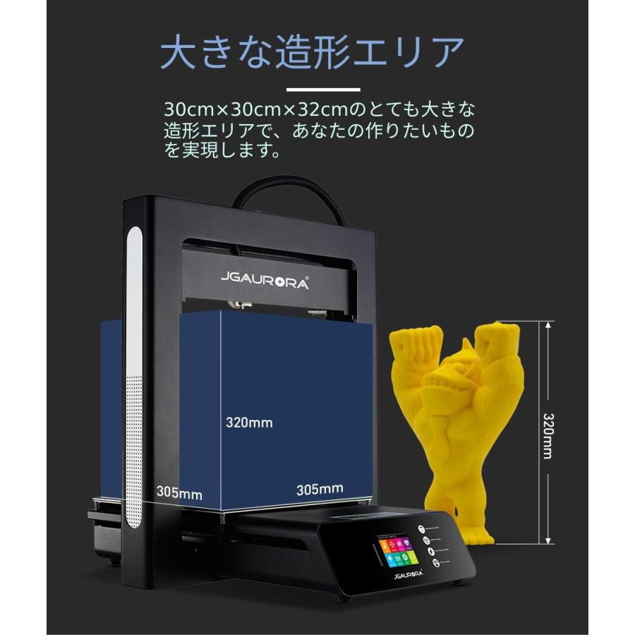 卓上型3Dプリンター JGAURORA A5S 造形サイズ 30cm×30cm×32cm