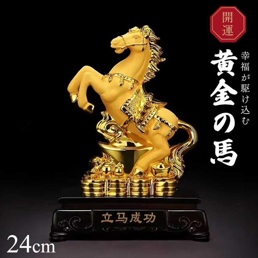 置物 馬 黄金 干支 風水アイテム 金運アップ 財運 金運 健康 仕事 家庭