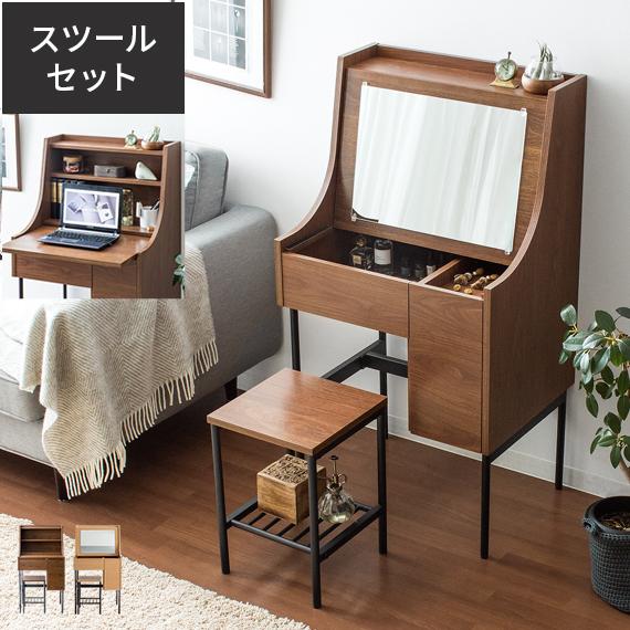 エア・リゾーム ドレッサー おしゃれ 椅子付き 化粧台 鏡台 デスク