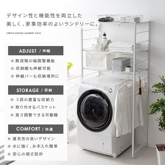 エア・リゾーム ランドリーラック 洗濯機ラック おしゃれ 伸縮