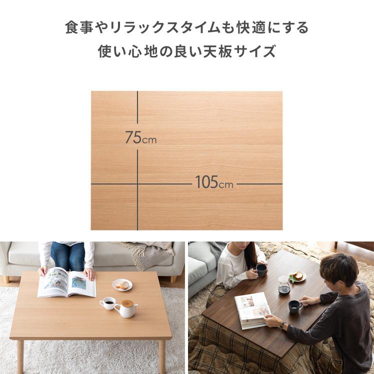 東谷 こたつテーブル コタツテーブル 長方形 105cm幅 おしゃれ 北欧