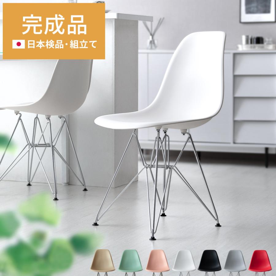 宮武製作所 ダイニングチェア イームズチェア 椅子 チェア おしゃれ リ