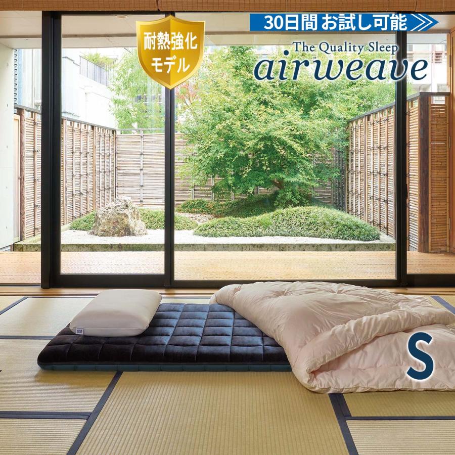 エアウィーヴ（airweave） 四季布団 和匠 二重奏 シングル 高反発 厚さ