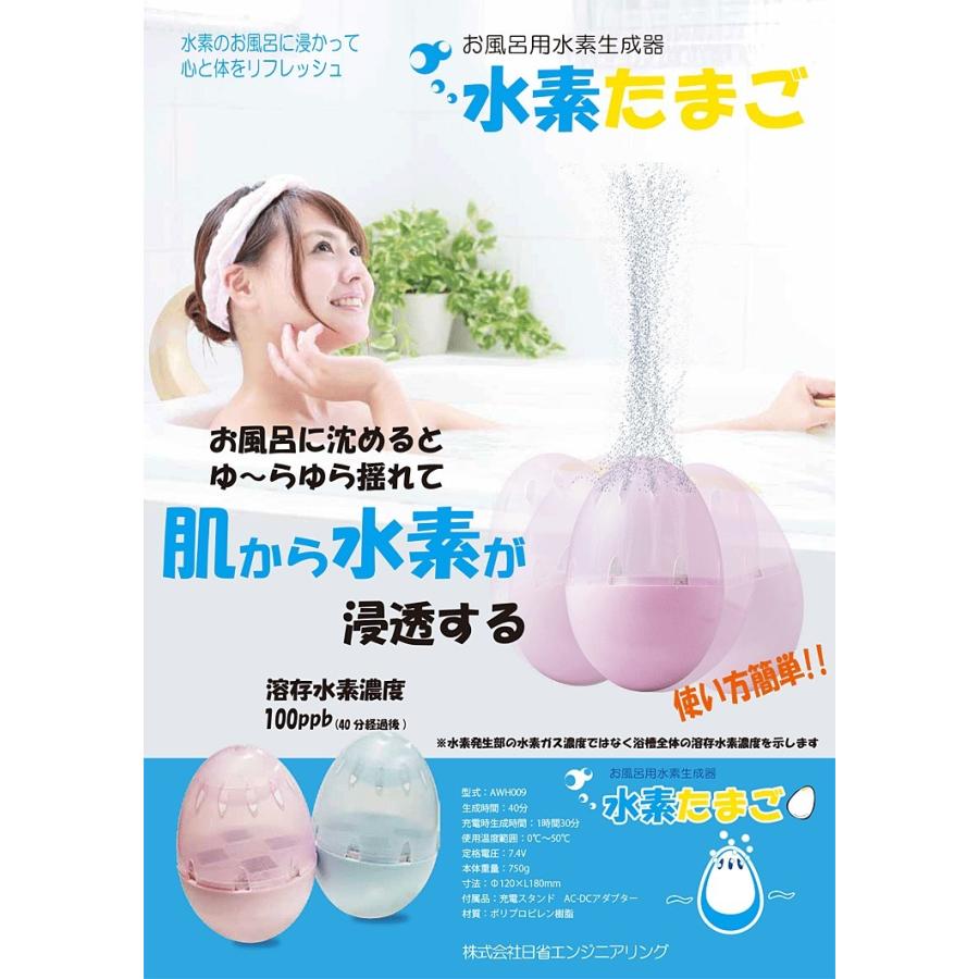 お風呂用水素生成器 水素たまご 水素水 お風呂に浸かって水素浴 水素の