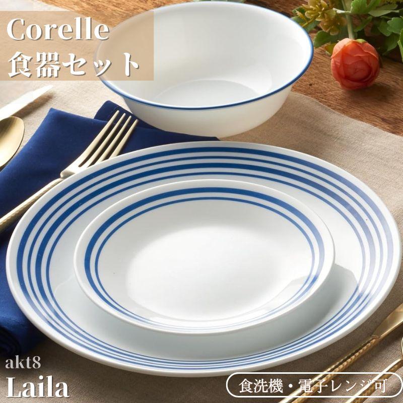 CORELLE（コレール） 食器18点セット 食器セット ディナーセット お皿