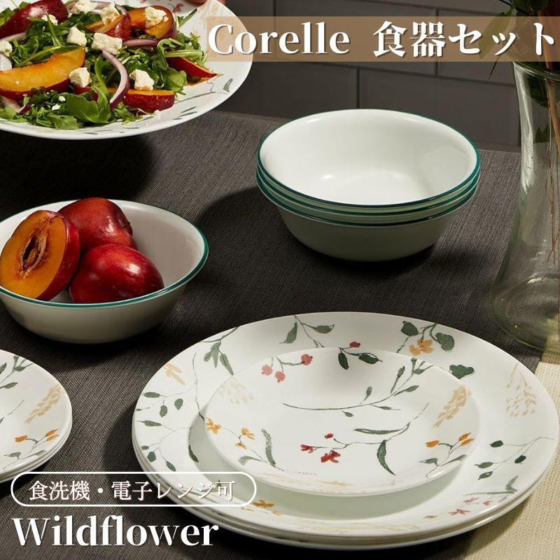 CORELLE（コレール） 食器18点セット 食器セット ワイルドフラワー 花