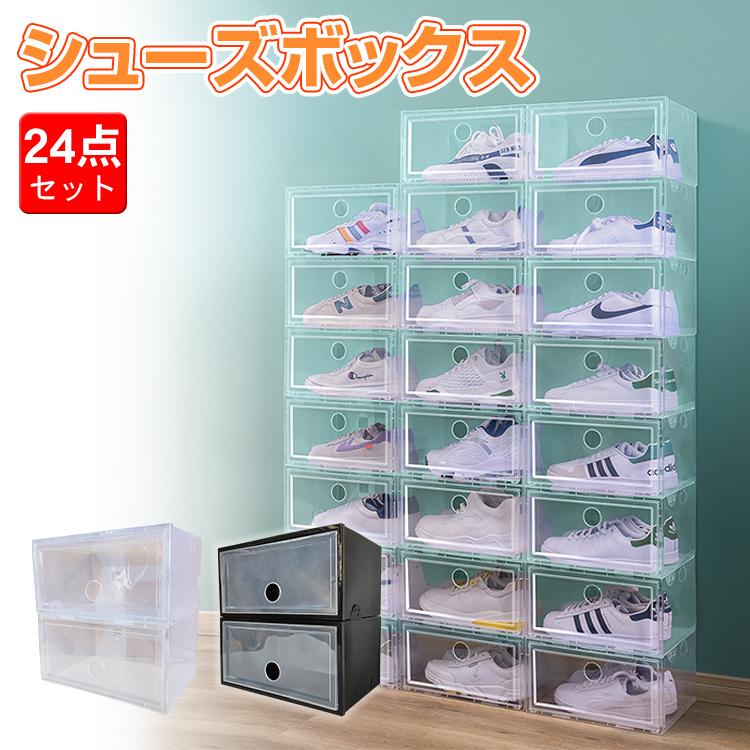 シューズボックス 下駄箱 靴箱 靴収納 玄関収納 スリム クリア