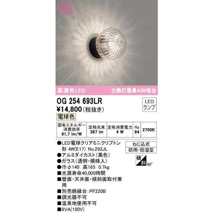 ODELIC（オーデリック） 安心のメーカー保証 OG254693LR（ランプ別梱包