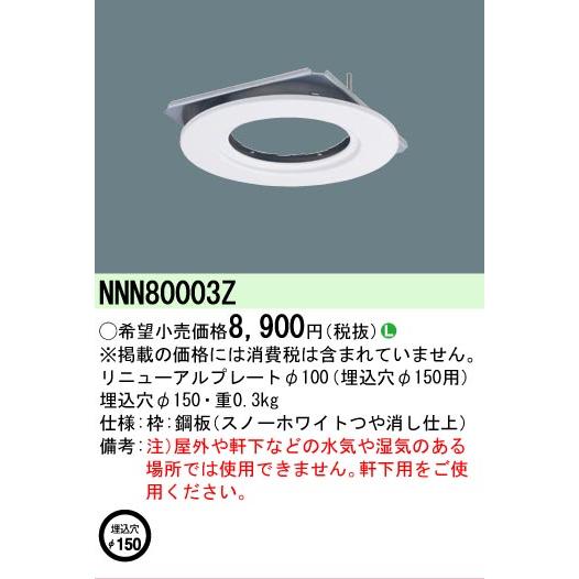 Panasonic（パナソニック） 安心のメーカー保証 NNN80003Z ダウン