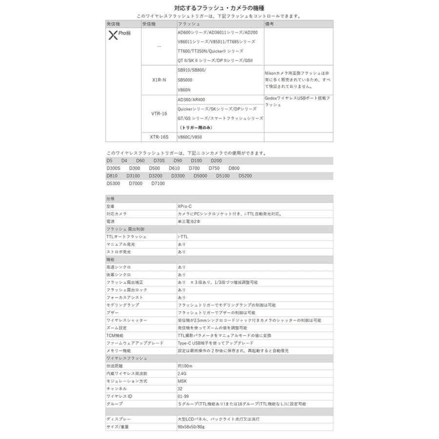 公式日本語説明書付き 技適マーク付き】Nikon用 Godox XPro-N