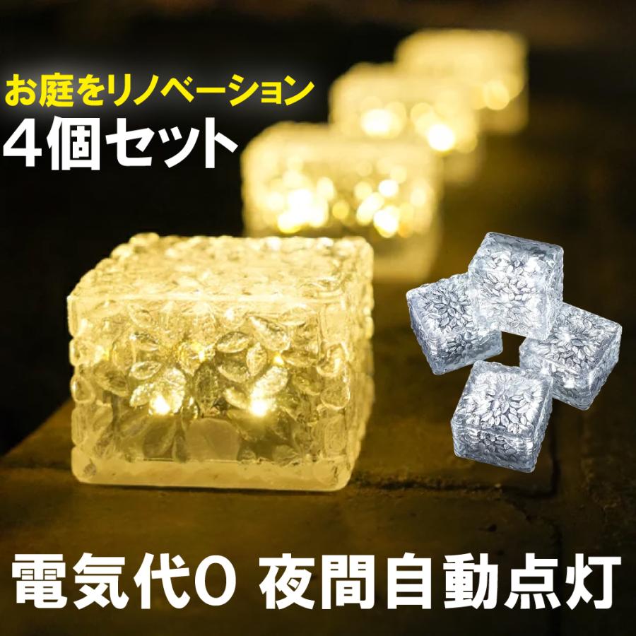 ソーラーライト 屋外 LED ガーデン 防水 4個セット 庭